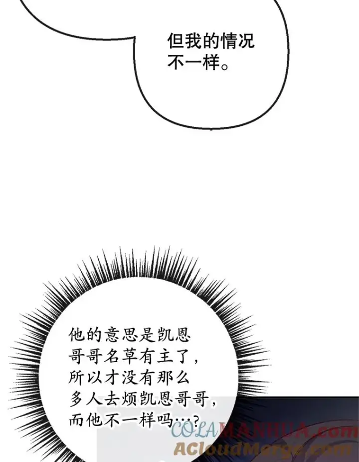 漫画《我在恶魔家的受宠生活》42.尤里尔第81张图