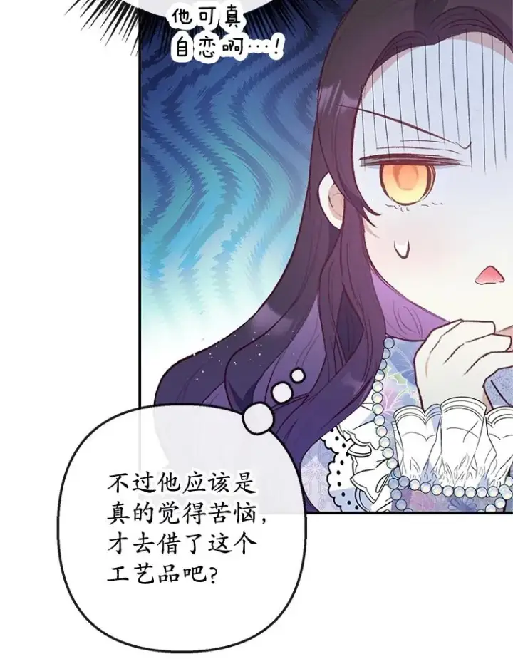 漫画《我在恶魔家的受宠生活》42.尤里尔第82张图