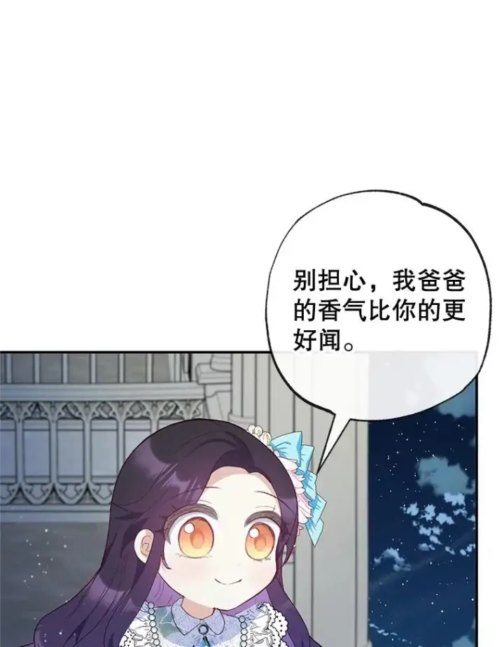 漫画《我在恶魔家的受宠生活》42.尤里尔第83张图