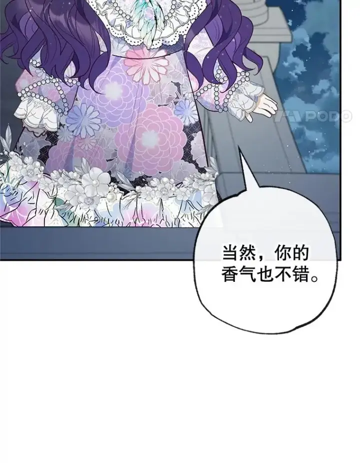 漫画《我在恶魔家的受宠生活》42.尤里尔第84张图