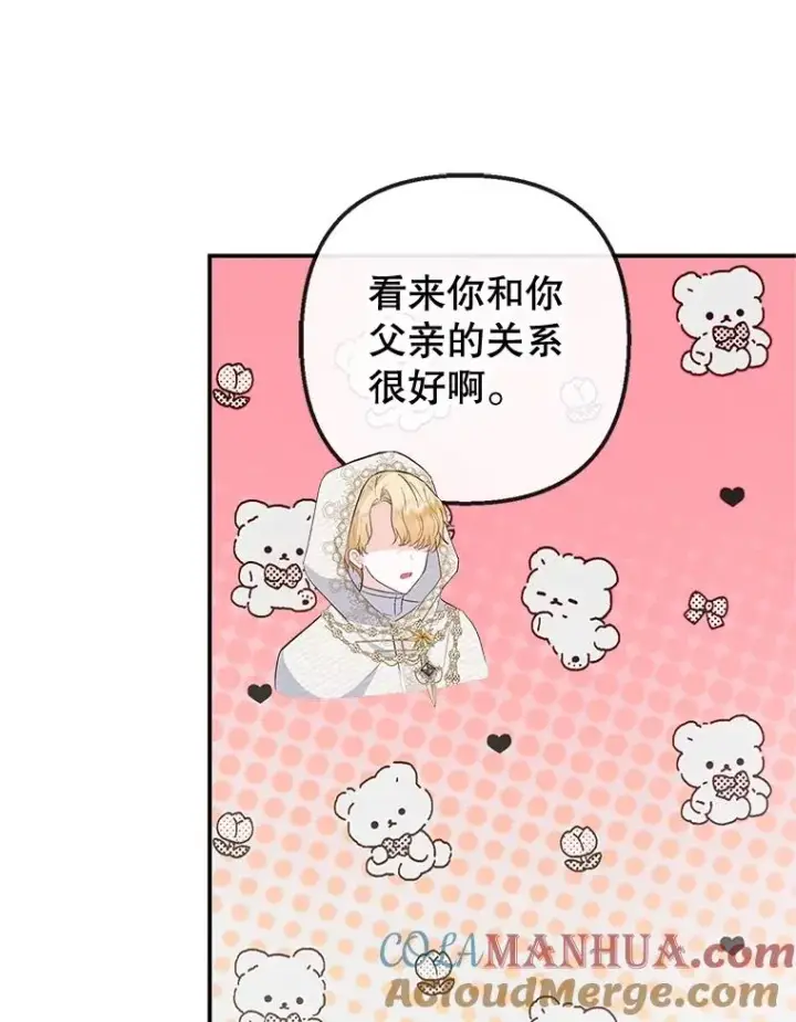 漫画《我在恶魔家的受宠生活》42.尤里尔第85张图