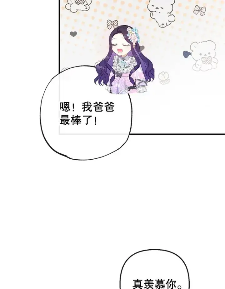 漫画《我在恶魔家的受宠生活》42.尤里尔第86张图