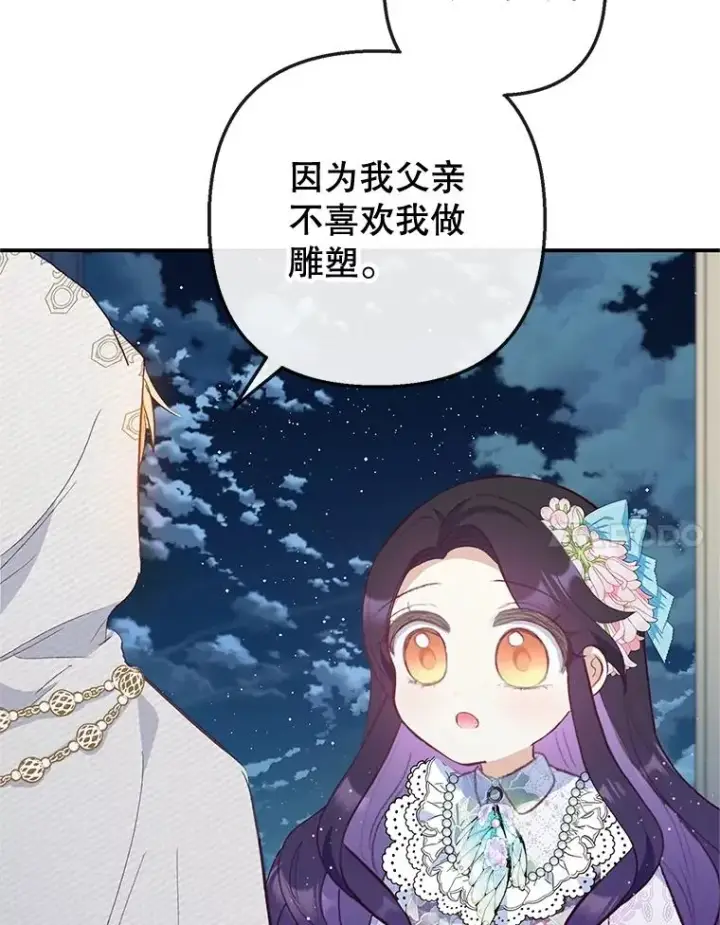 漫画《我在恶魔家的受宠生活》42.尤里尔第87张图