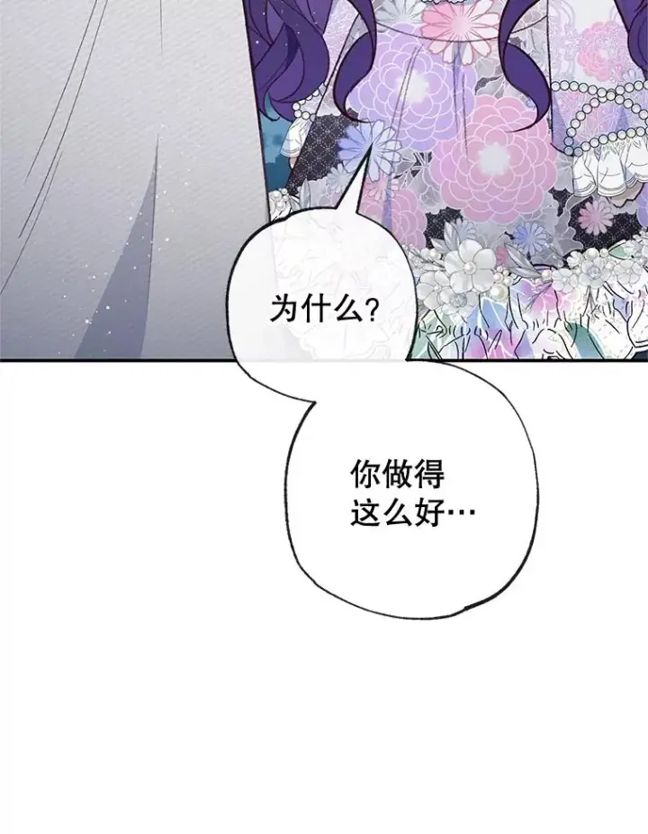 漫画《我在恶魔家的受宠生活》42.尤里尔第88张图