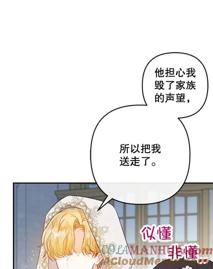 漫画《我在恶魔家的受宠生活》42.尤里尔第89张图