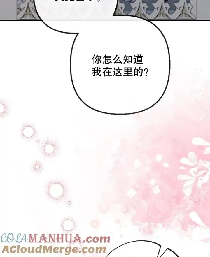漫画《我在恶魔家的受宠生活》42.尤里尔第9张图