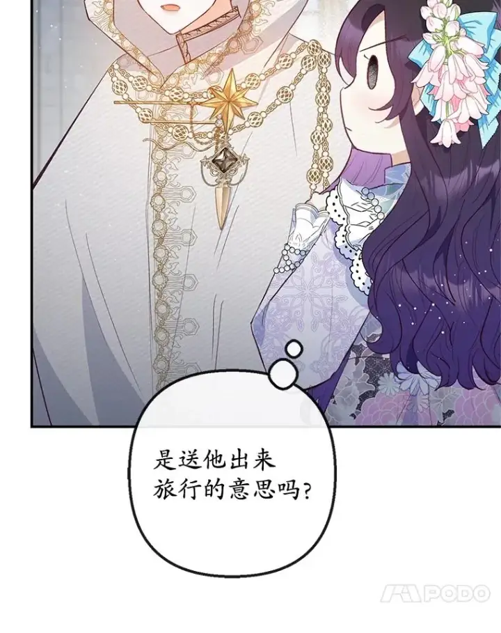 漫画《我在恶魔家的受宠生活》42.尤里尔第90张图