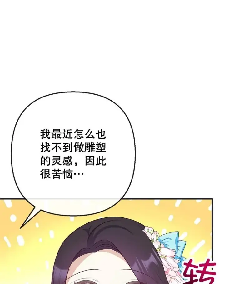 漫画《我在恶魔家的受宠生活》42.尤里尔第91张图