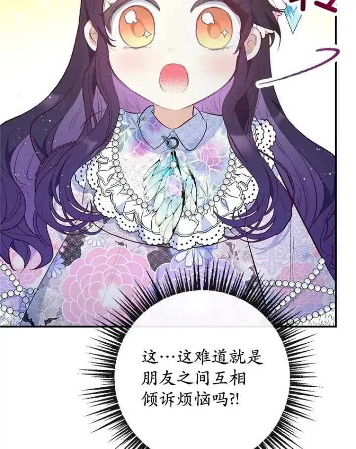 漫画《我在恶魔家的受宠生活》42.尤里尔第92张图