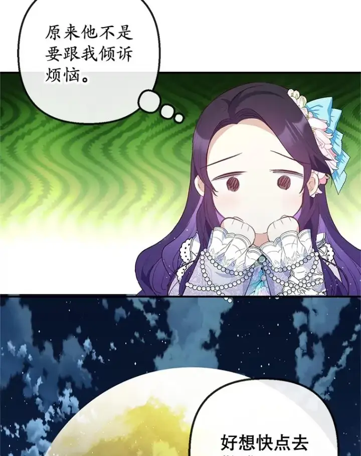 漫画《我在恶魔家的受宠生活》42.尤里尔第95张图
