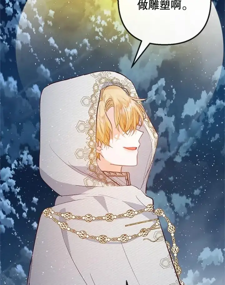 漫画《我在恶魔家的受宠生活》42.尤里尔第96张图