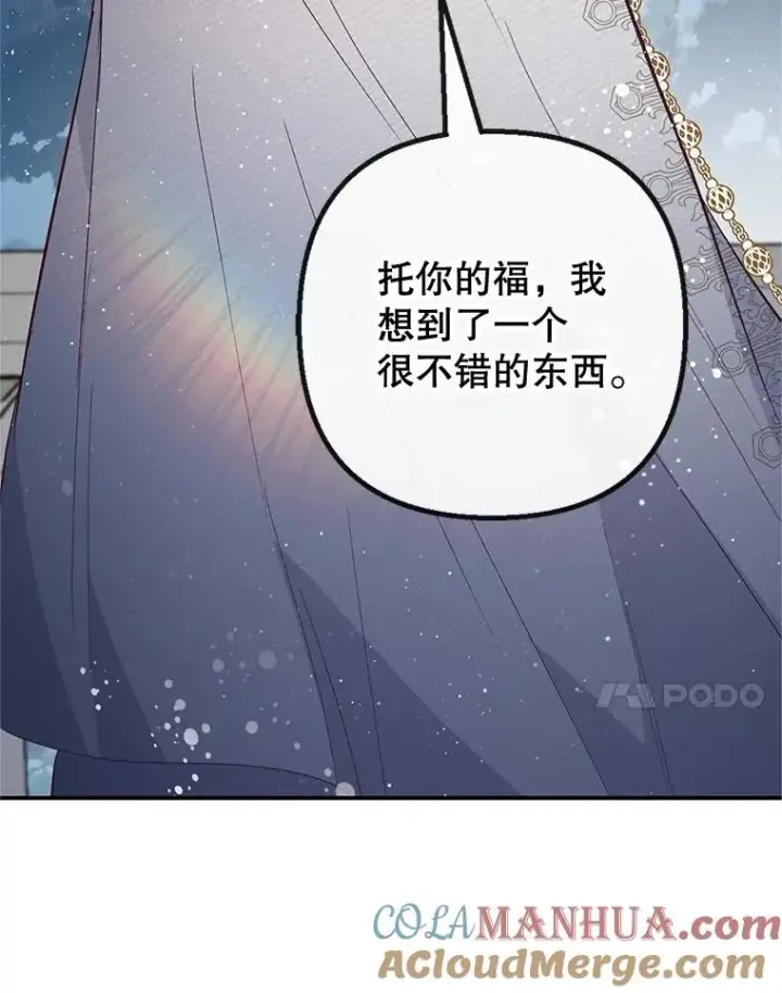 漫画《我在恶魔家的受宠生活》42.尤里尔第97张图