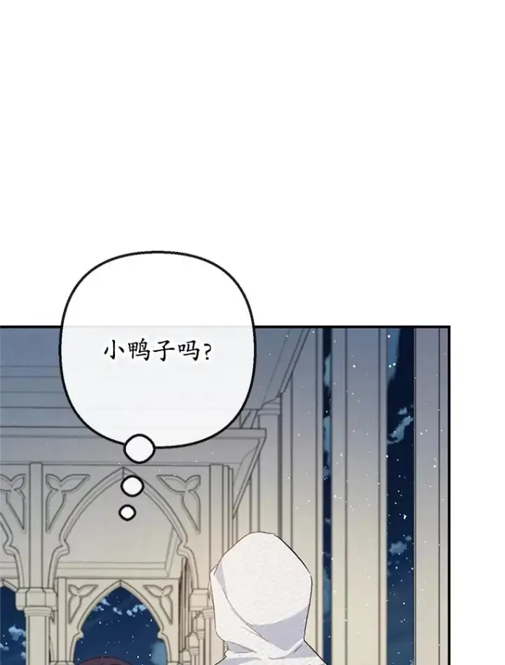漫画《我在恶魔家的受宠生活》42.尤里尔第98张图