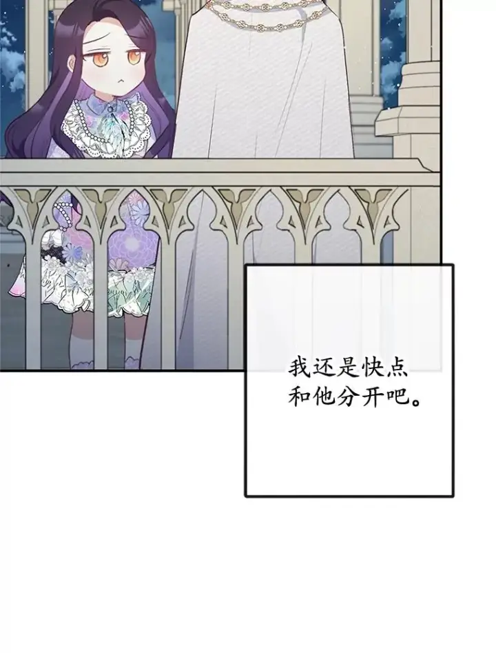 漫画《我在恶魔家的受宠生活》42.尤里尔第99张图