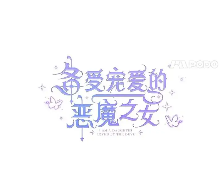 漫画《我在恶魔家的受宠生活》43.被绑架第11张图