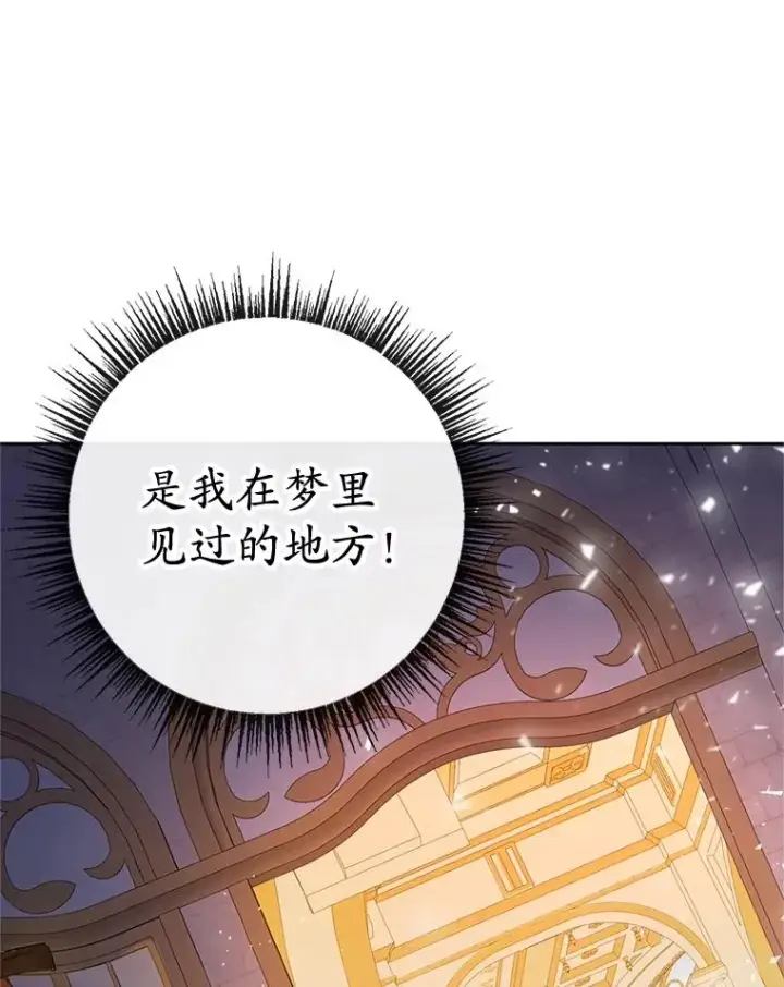 漫画《我在恶魔家的受宠生活》43.被绑架第17张图
