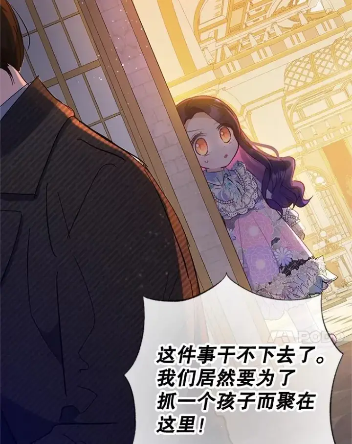 漫画《我在恶魔家的受宠生活》43.被绑架第18张图