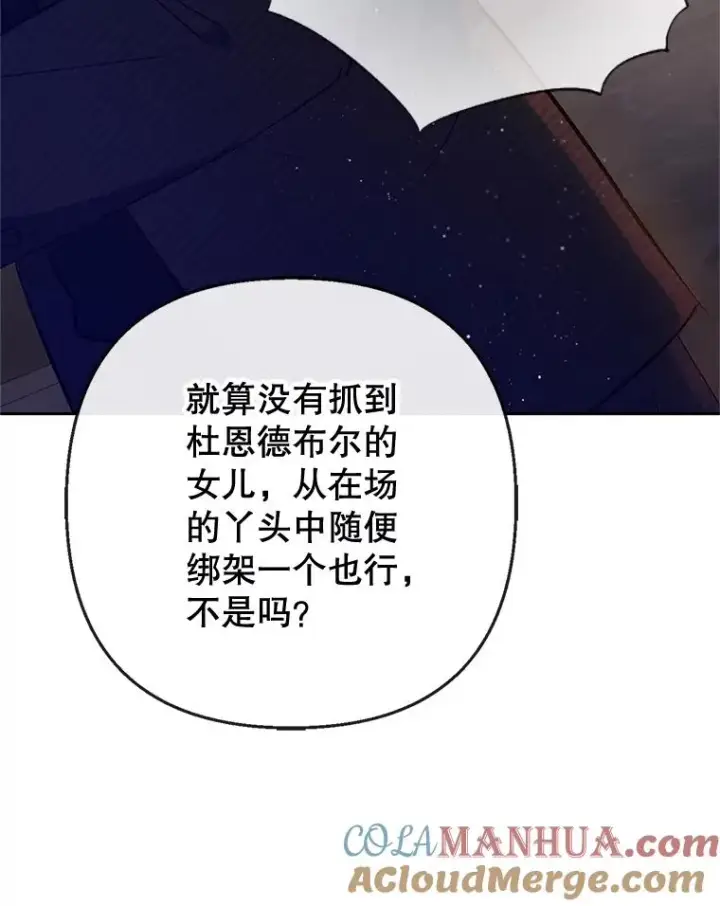 漫画《我在恶魔家的受宠生活》43.被绑架第19张图