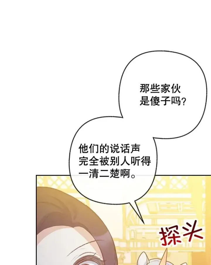 漫画《我在恶魔家的受宠生活》43.被绑架第20张图