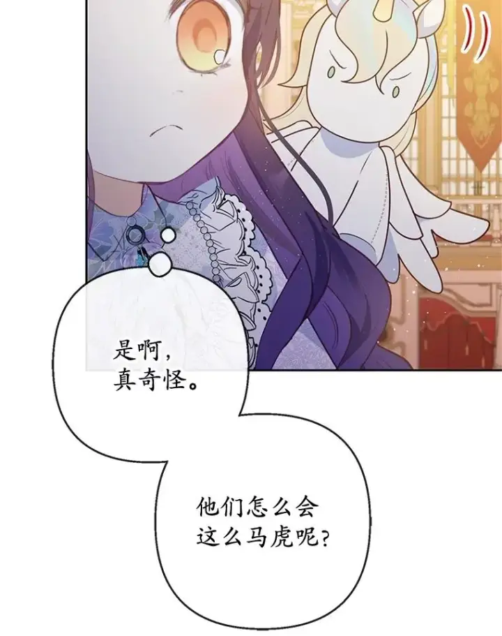 漫画《我在恶魔家的受宠生活》43.被绑架第21张图
