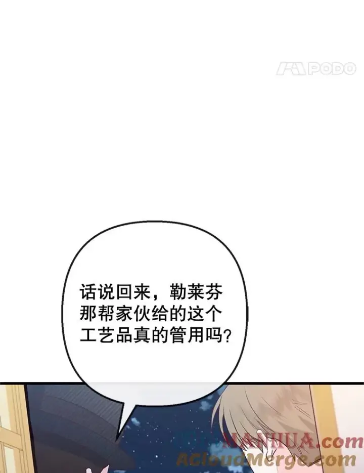 漫画《我在恶魔家的受宠生活》43.被绑架第22张图