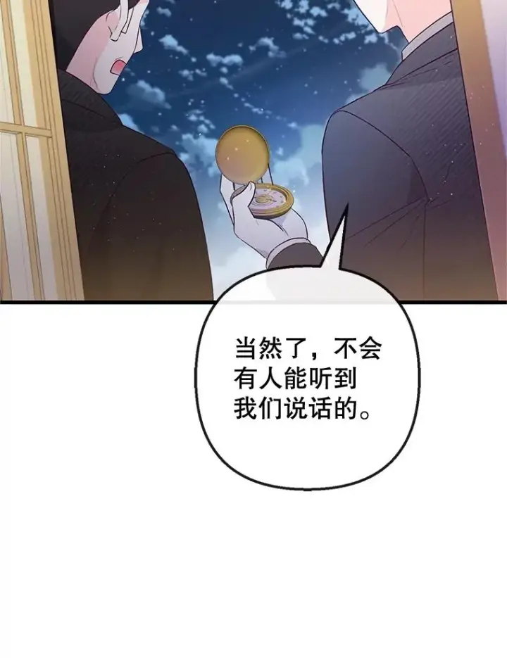 漫画《我在恶魔家的受宠生活》43.被绑架第23张图