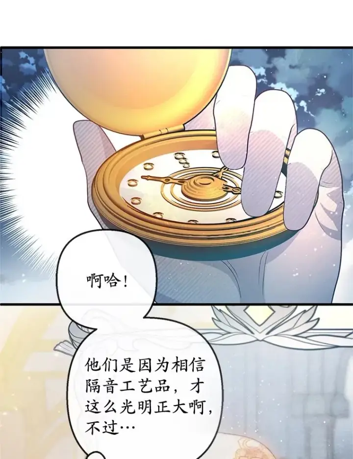 漫画《我在恶魔家的受宠生活》43.被绑架第24张图