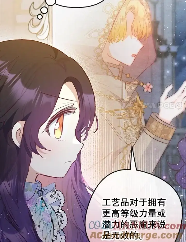漫画《我在恶魔家的受宠生活》43.被绑架第25张图