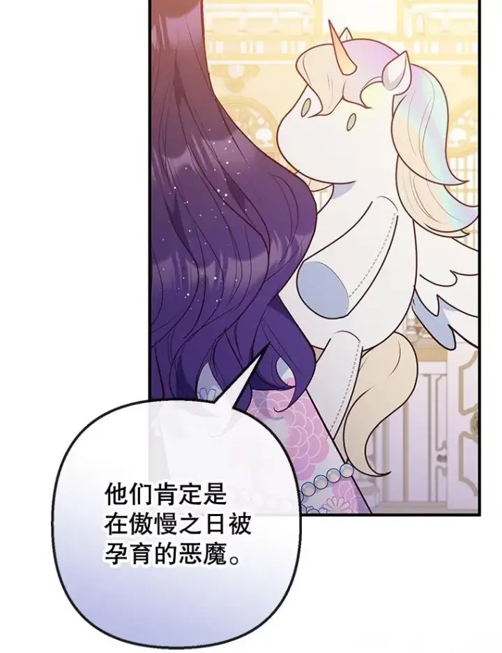 漫画《我在恶魔家的受宠生活》43.被绑架第27张图