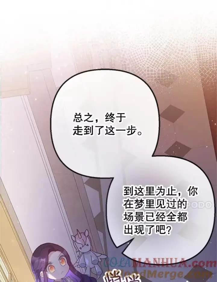 漫画《我在恶魔家的受宠生活》43.被绑架第28张图