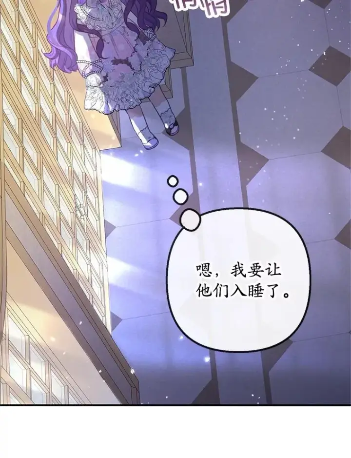 漫画《我在恶魔家的受宠生活》43.被绑架第29张图