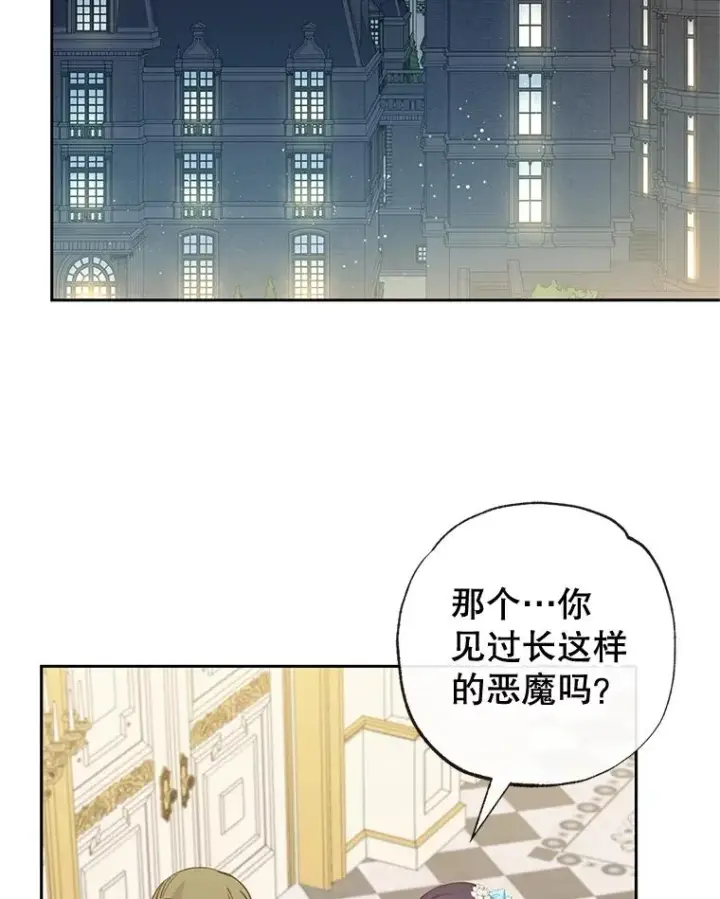漫画《我在恶魔家的受宠生活》43.被绑架第3张图