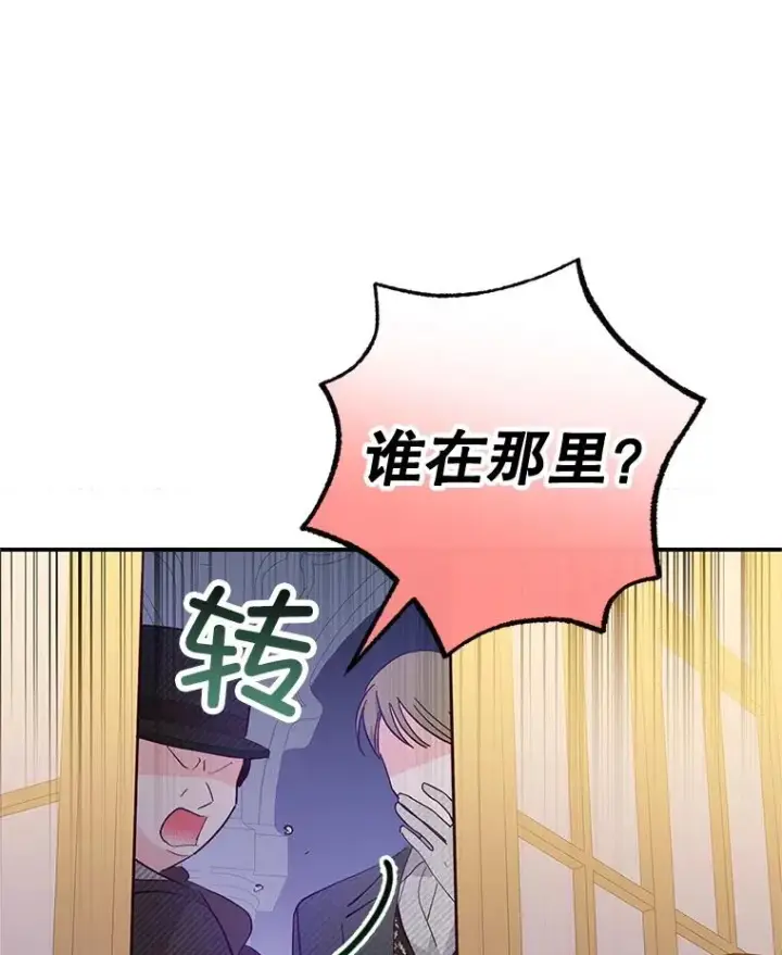 漫画《我在恶魔家的受宠生活》43.被绑架第30张图