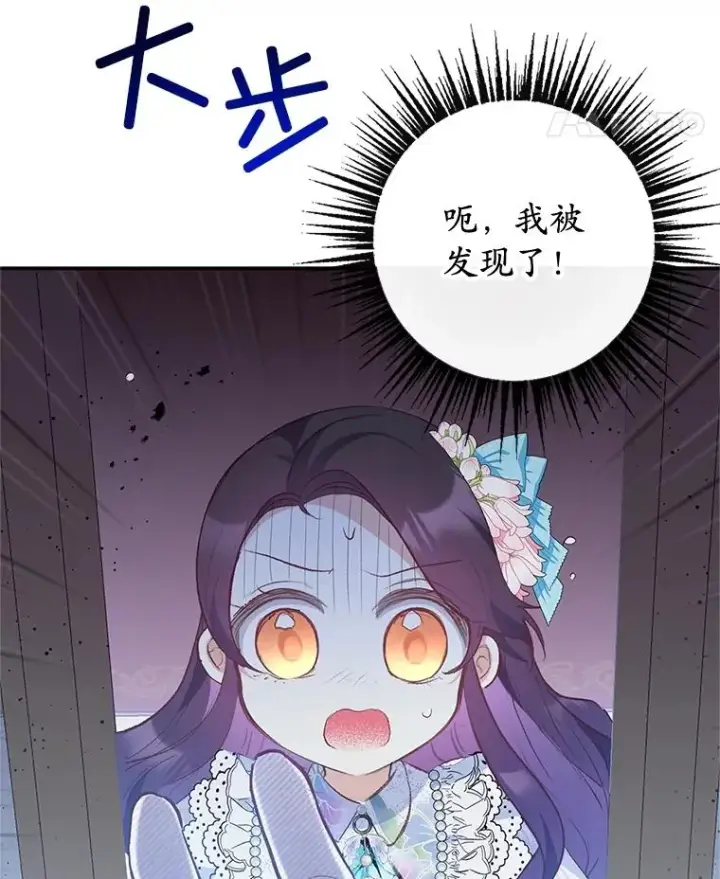漫画《我在恶魔家的受宠生活》43.被绑架第32张图