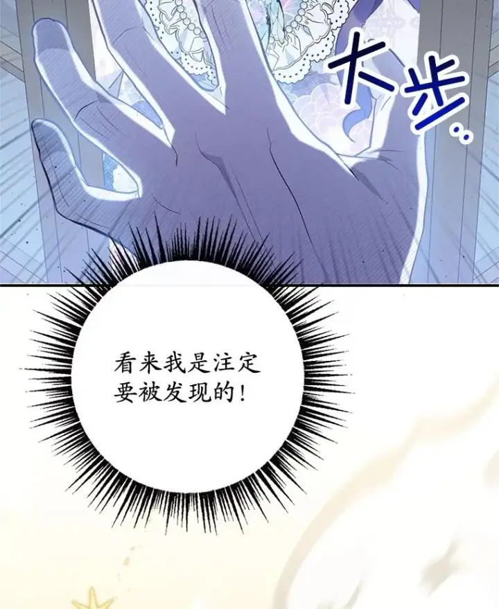 漫画《我在恶魔家的受宠生活》43.被绑架第33张图