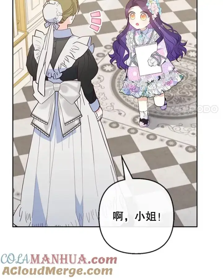 漫画《我在恶魔家的受宠生活》43.被绑架第4张图