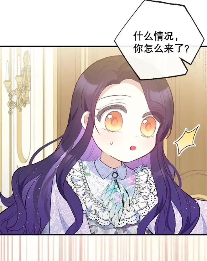 漫画《我在恶魔家的受宠生活》43.被绑架第47张图