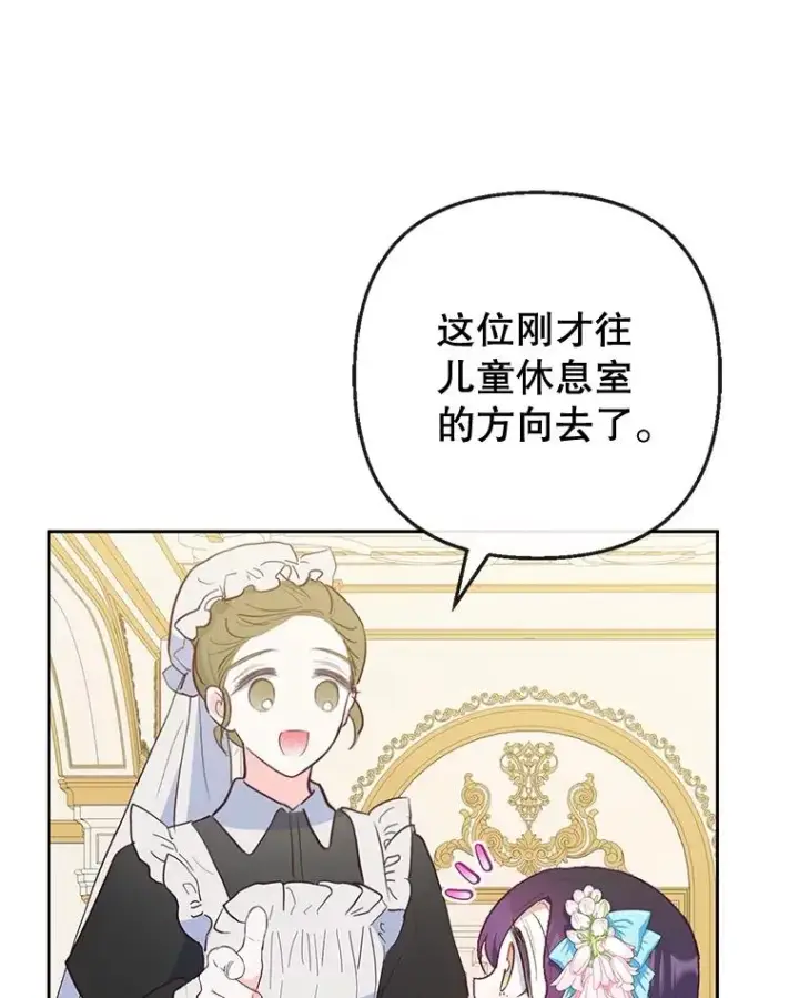 漫画《我在恶魔家的受宠生活》43.被绑架第5张图