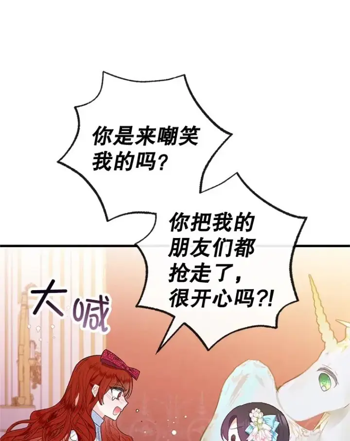 漫画《我在恶魔家的受宠生活》43.被绑架第50张图
