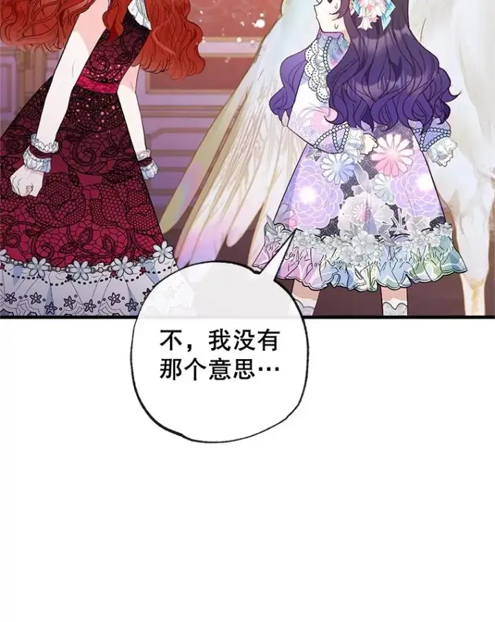 漫画《我在恶魔家的受宠生活》43.被绑架第51张图