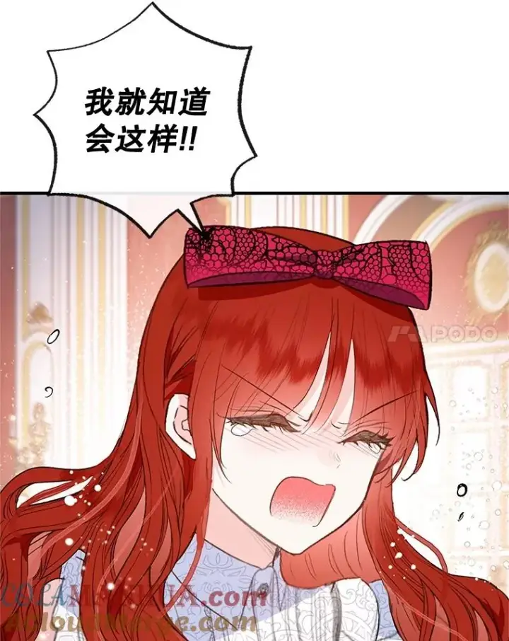 漫画《我在恶魔家的受宠生活》43.被绑架第52张图