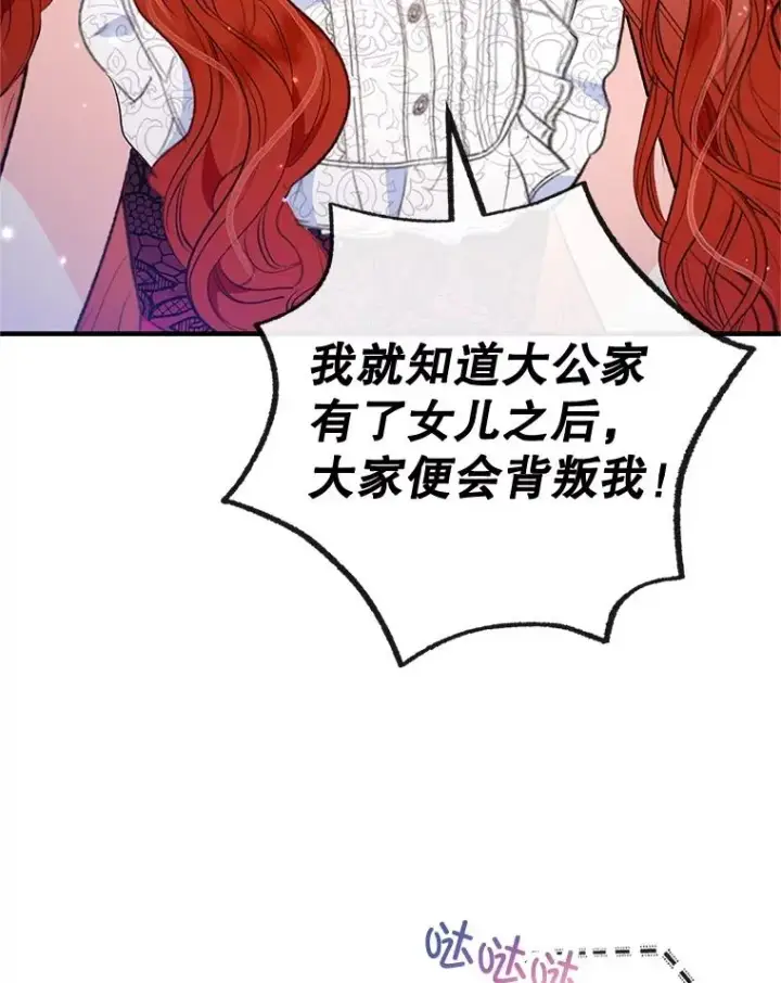 漫画《我在恶魔家的受宠生活》43.被绑架第53张图