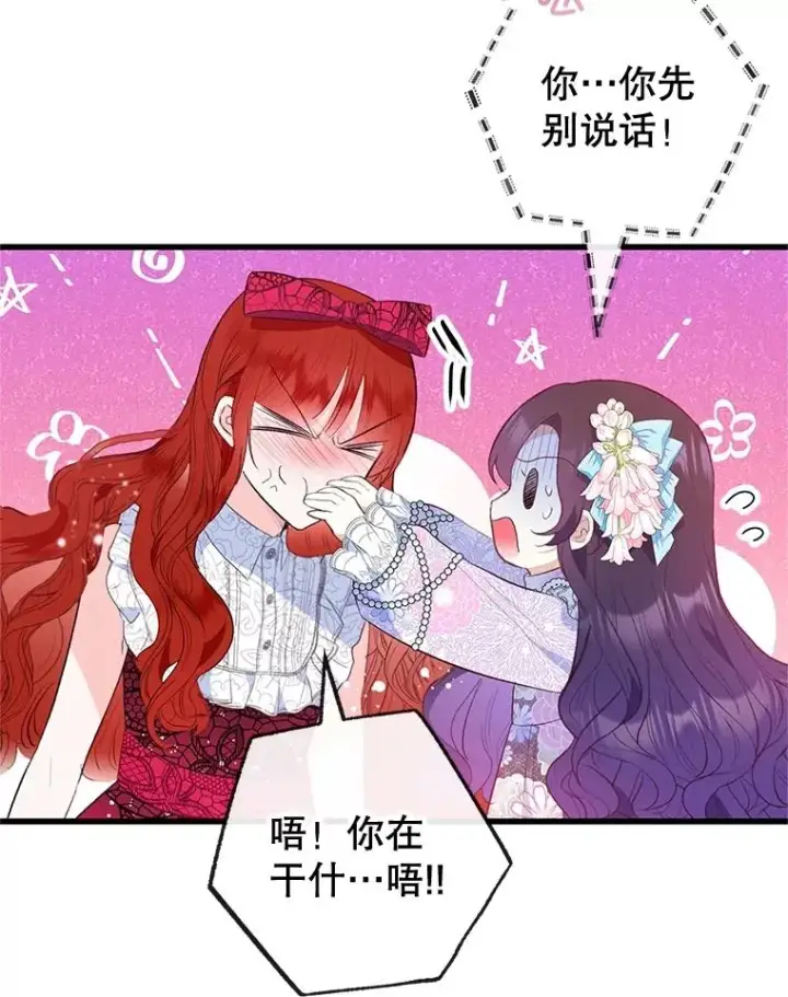 漫画《我在恶魔家的受宠生活》43.被绑架第54张图