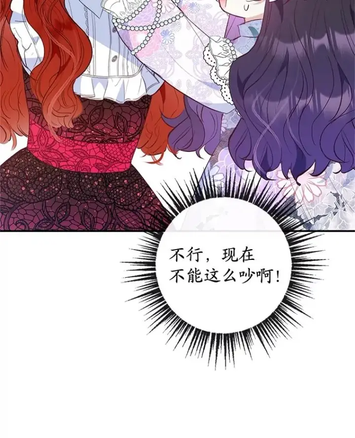漫画《我在恶魔家的受宠生活》43.被绑架第56张图