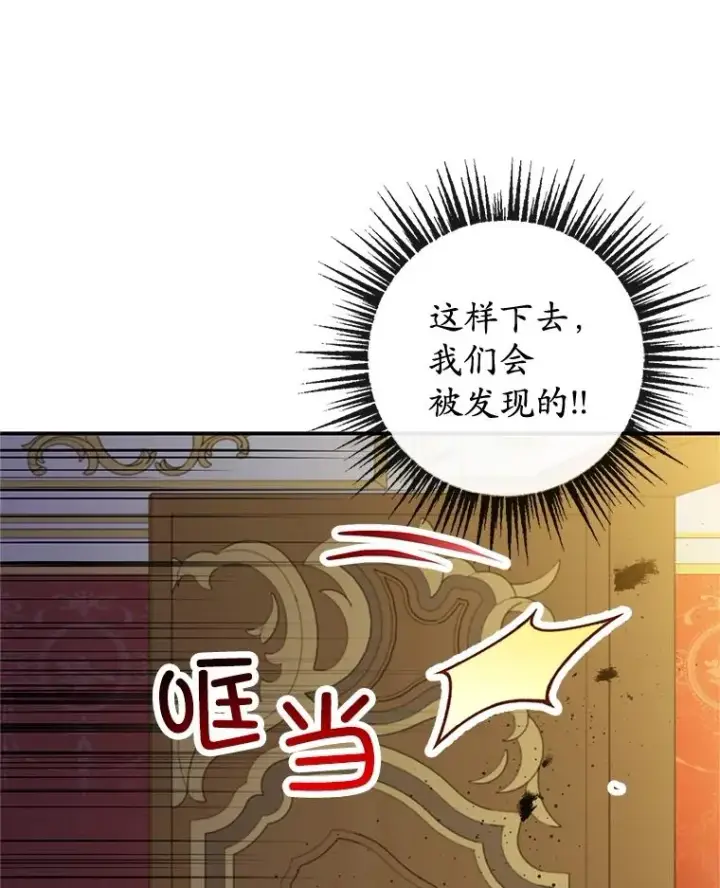 漫画《我在恶魔家的受宠生活》43.被绑架第57张图