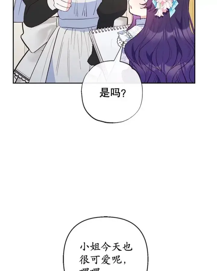 漫画《我在恶魔家的受宠生活》43.被绑架第6张图