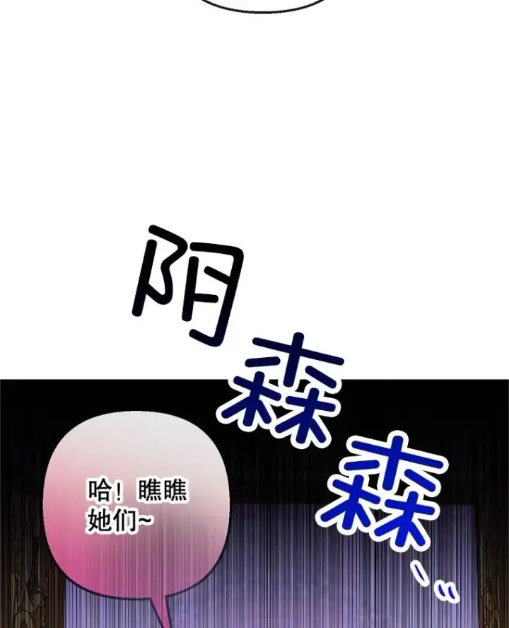 漫画《我在恶魔家的受宠生活》43.被绑架第60张图