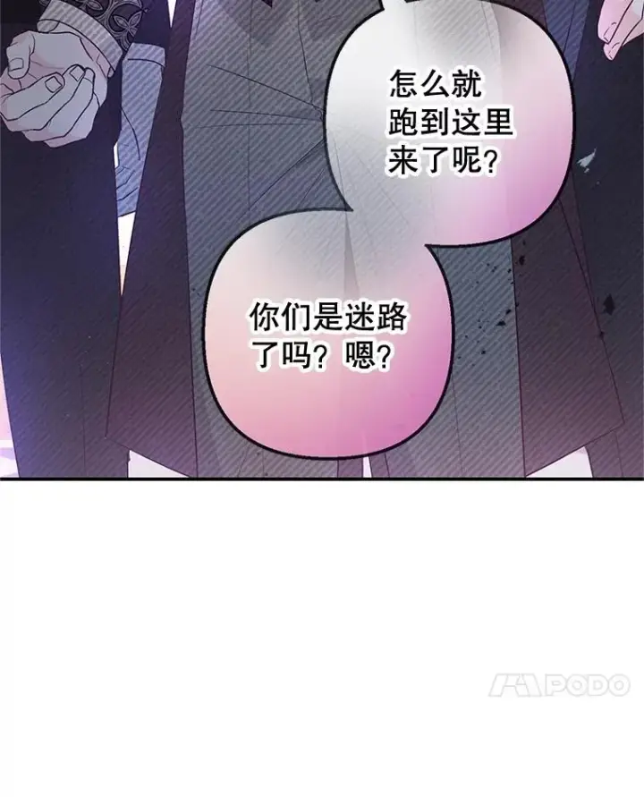 漫画《我在恶魔家的受宠生活》43.被绑架第62张图