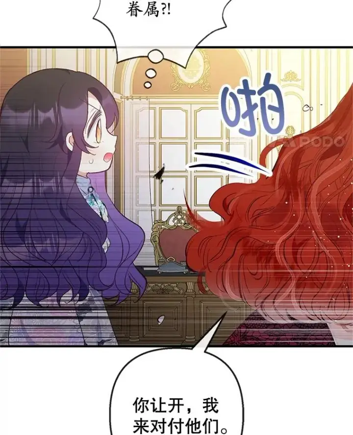 漫画《我在恶魔家的受宠生活》43.被绑架第66张图