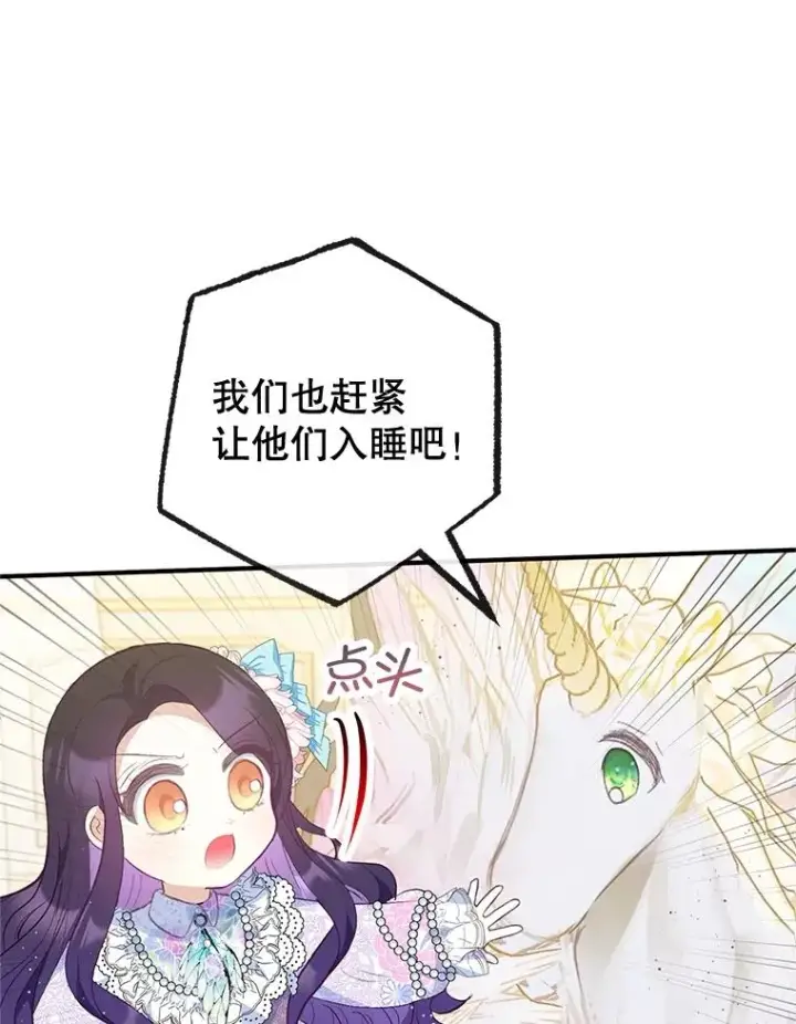 漫画《我在恶魔家的受宠生活》43.被绑架第71张图